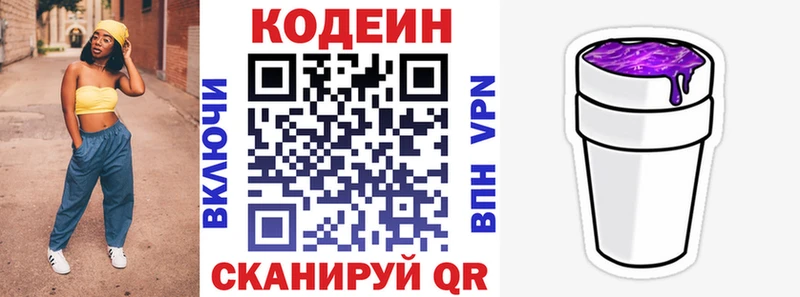 Кодеиновый сироп Lean Purple Drank  Армянск 